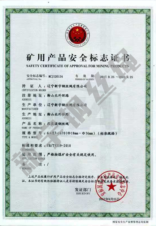 起重钢丝绳